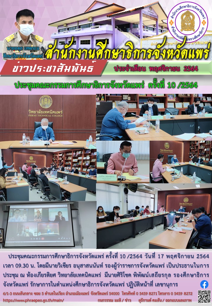 img_61977854641fa.คณะกรรมการศึกษาธิการจังหวัดแพร่ ครั้งที่ .jpg